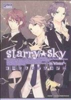 Starry☆Sky～in Winter～コミックアンソロジー(4) DNAメディアC