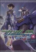 機動戦士ガンダム00 セカンドシーズン(講談社)(4)KCDX