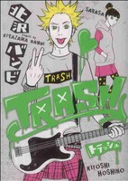 TRASH フィールC