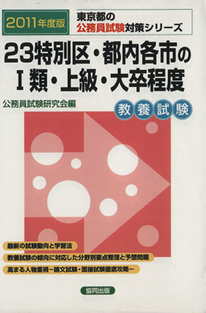 23特別区・都内各市の1類・上級・大卒程