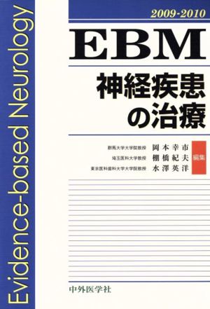 '09-10 EBM神経疾患の治療