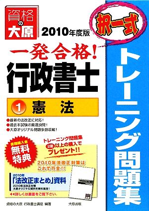 行政書士トレーニング問題集(1) 憲法