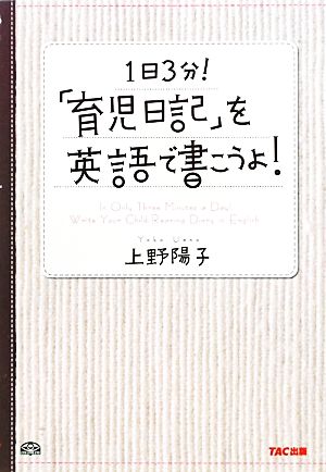 1日3分！「育児日記」を英語で書こうよ！