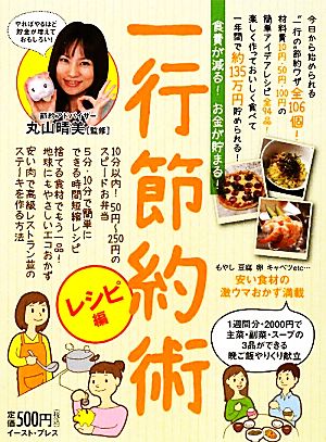 一行節約術 レシピ編 食費が減る！お金が貯まる！