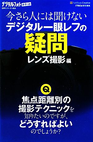 今さら人には聞けないデジタル一眼レフの疑問 レンズ撮影編 デジタルフォトポケット