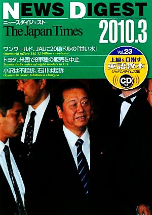 the japan times NEWS DIGEST(Vol.23(2010.3))