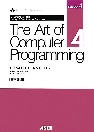 The Art of Computer Programming 日本語版(Volume4-4) Generating all trees:history of combinatorial generation ASCII Addison Wesley Programming Series