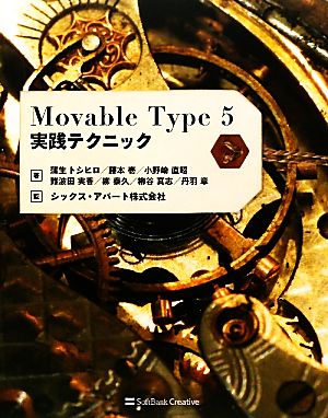 Movable Type 5実践テクニック