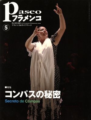 Paseoフラメンコ(2009年5月号)