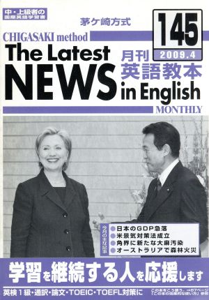 茅ヶ崎方式 月刊英語教本(145)