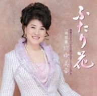 ふたり花(DVD付)