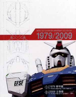 機動戦士ガンダム30周年ドキュメンタリー メモリアルボックス(Blu-ray Disc)