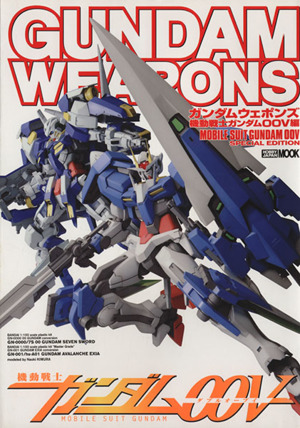 GUNDAM WEAPONS 機動戦士ガンダム00V編