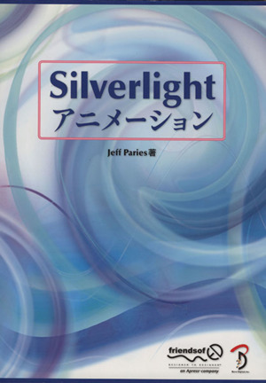 Silverlightアニメーション