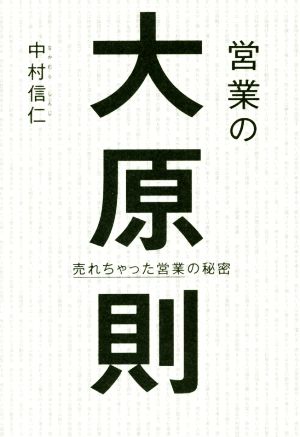 営業の大原則