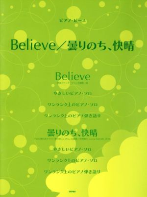 楽譜 Believe/曇りのち、快晴