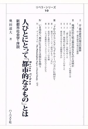 人びとにとって「都市的なるもの」とは