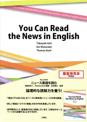 ニュース英語を読む 第4版