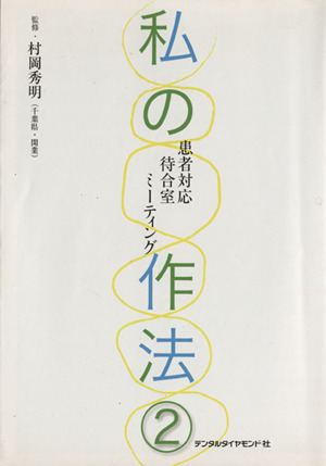 患者対応 待合室 ミーティング