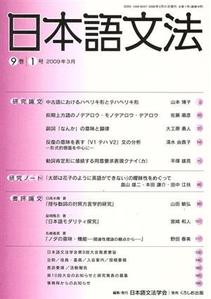 日本語文法(9巻 1号)