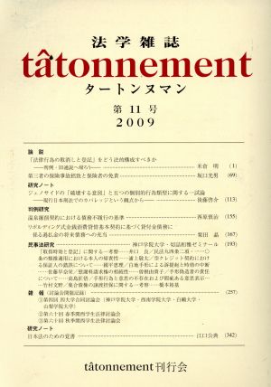 法学雑誌 タートンヌマン 11