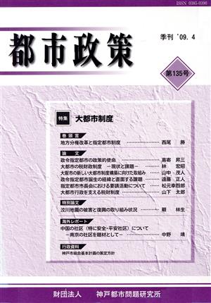 季刊 都市政策 135