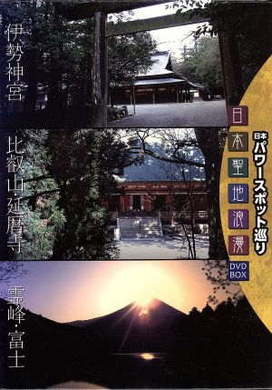 日本聖地浪漫 DVD-BOX