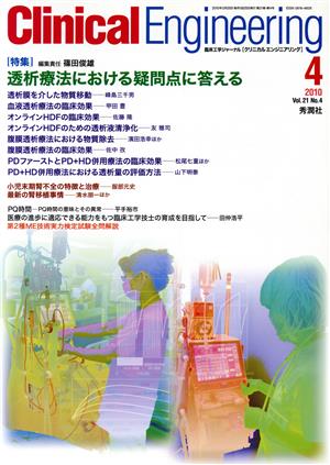 Clinical Engineering(Vol.21No.4 2010-4) 特集 透析療法における疑問点に答える