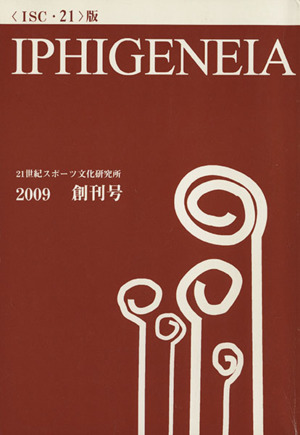 IPHIGENEIA 創刊号