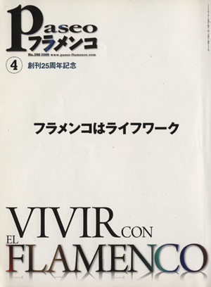 Paseoフラメンコ(2009年4月号)