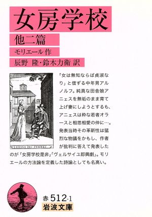 女房学校 他二篇 岩波文庫