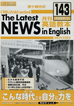 茅ヶ崎方式 月刊英語教本(143)