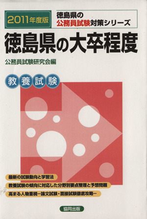 '11 福島県の大卒程度