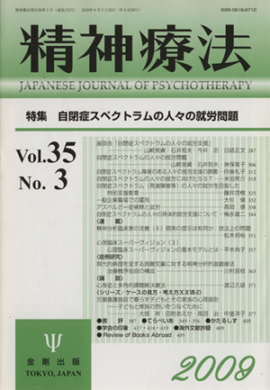 精神療法(Vol.35 No.3)