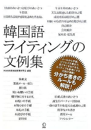 韓国語ライティングの文例集