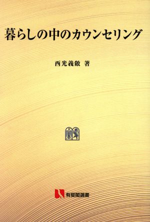 OD版 暮らしの中のカウンセリング