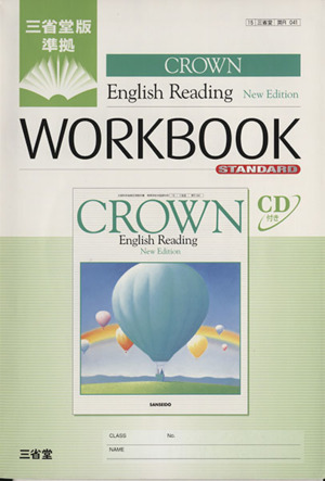 CROWN English Reading WORKBOOK STANDARD 三省堂版 準拠