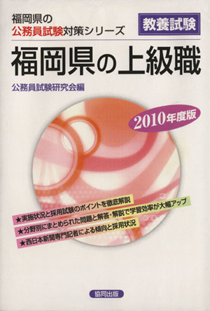 '10 福岡県の上級職