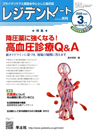 レジデントノート 2009年 3月号(10-12)