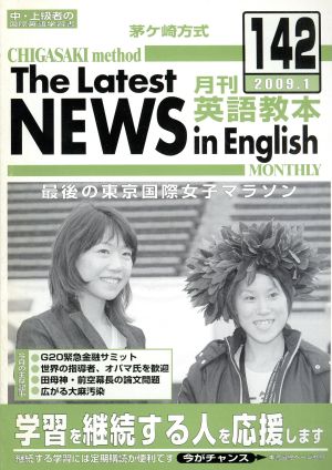 茅ヶ崎方式 月刊英語教本(142)