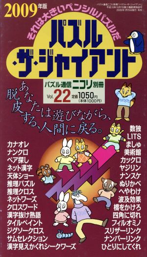 パズル・ザ・ジャイアント 22(Vol.22)