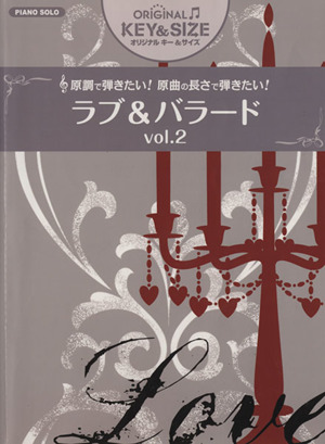 ピアノソロ ラブ&バラード(vol.2) 中級/オリジナルキー&サイズ