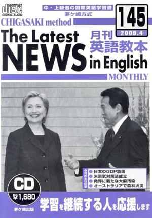 CD 茅ヶ崎方式 月刊英語教本(145)