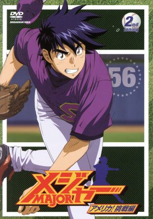 第4シーズン「メジャー」 アメリカ！挑戦編 2nd.Inning 期間限定プライス版