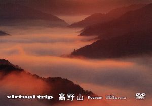 virtual trip 高野山