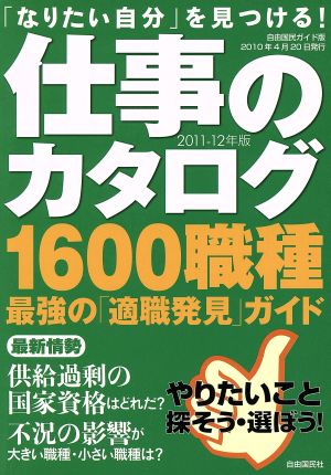 仕事のカタログ 2011年版