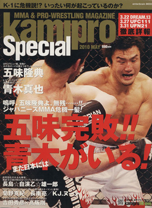 kamipro Special(2010 MAY) エンターブレインムック