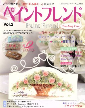 ペイントフレンド(Vol.3) 花のコレクション レディブティックシリーズ