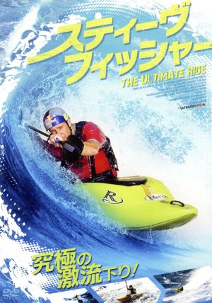 スティーヴ・フィッシャー THE ULTIMATE RIDE