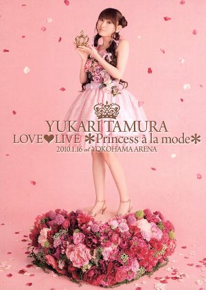田村ゆかり LOVE LIVE*Princess a la mode*